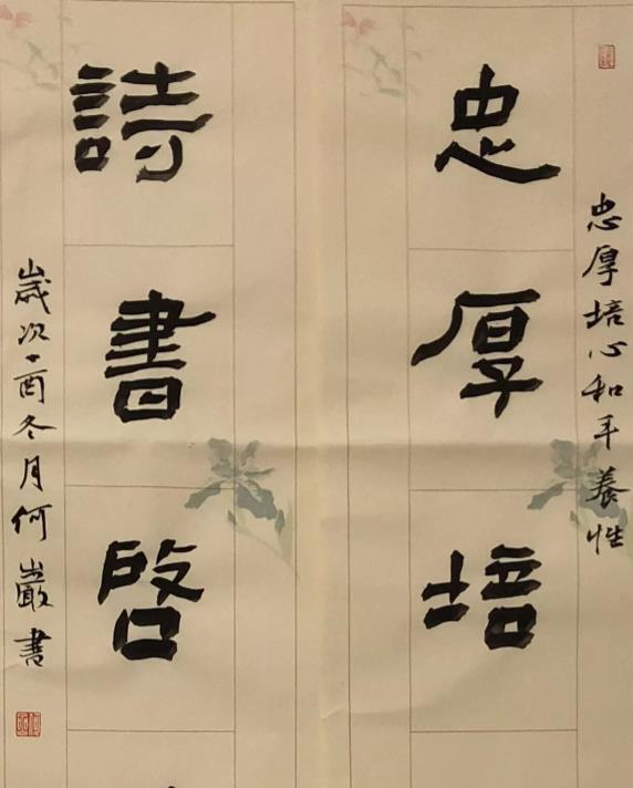何岩老师书法作品欣赏