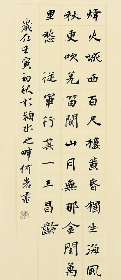 何岩书法作品-唐·王昌龄   从军行其一