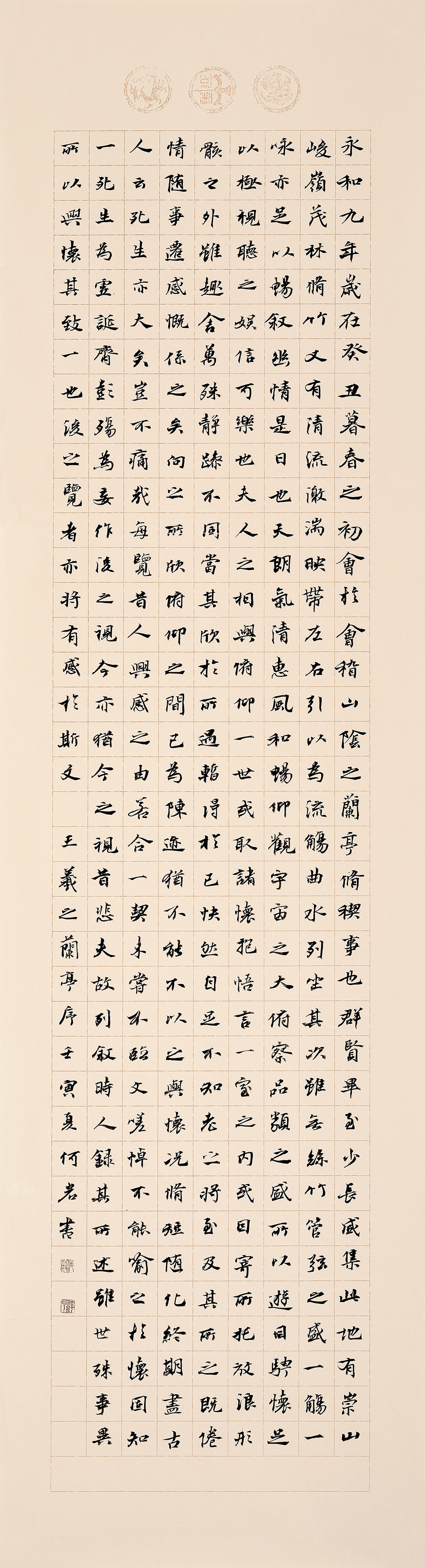 魏晋·王羲之   兰亭序-180x48.JPG