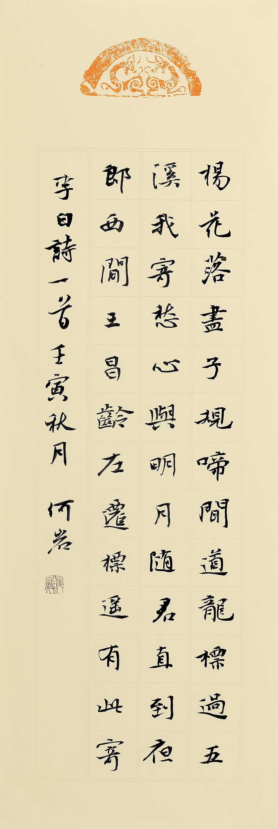 唐-李白闻王昌龄左迁龙标遥有此寄-1-70x22.jpg