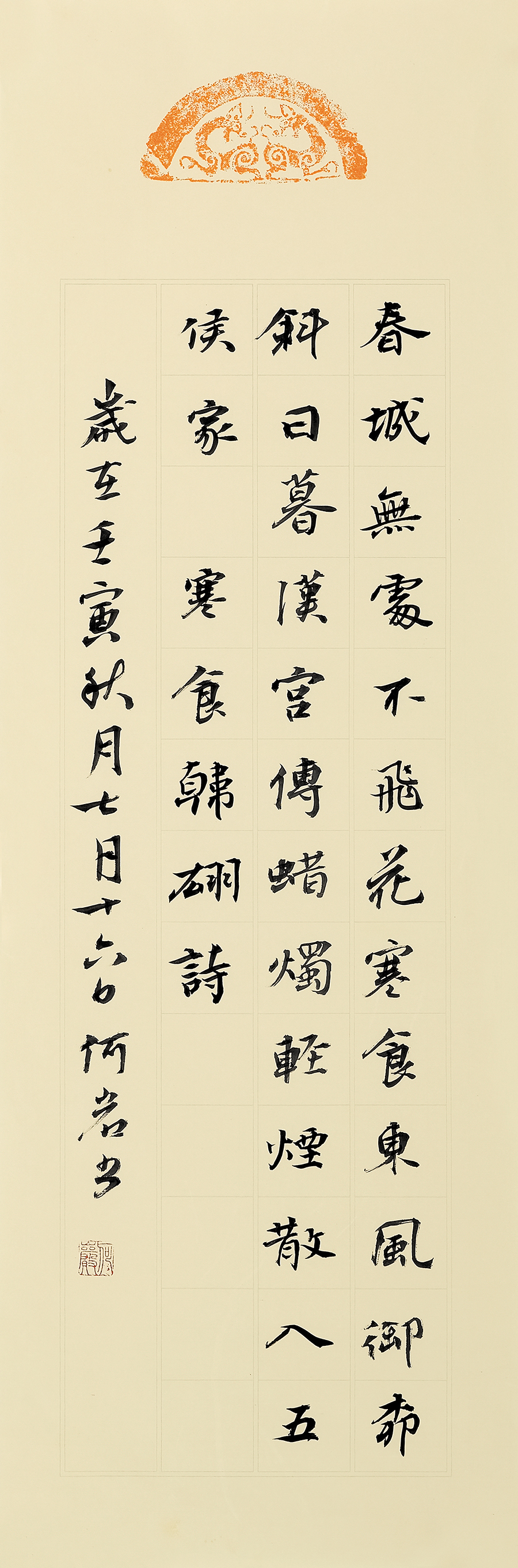 唐·韩翃   寒食-2-70x22.jpg
