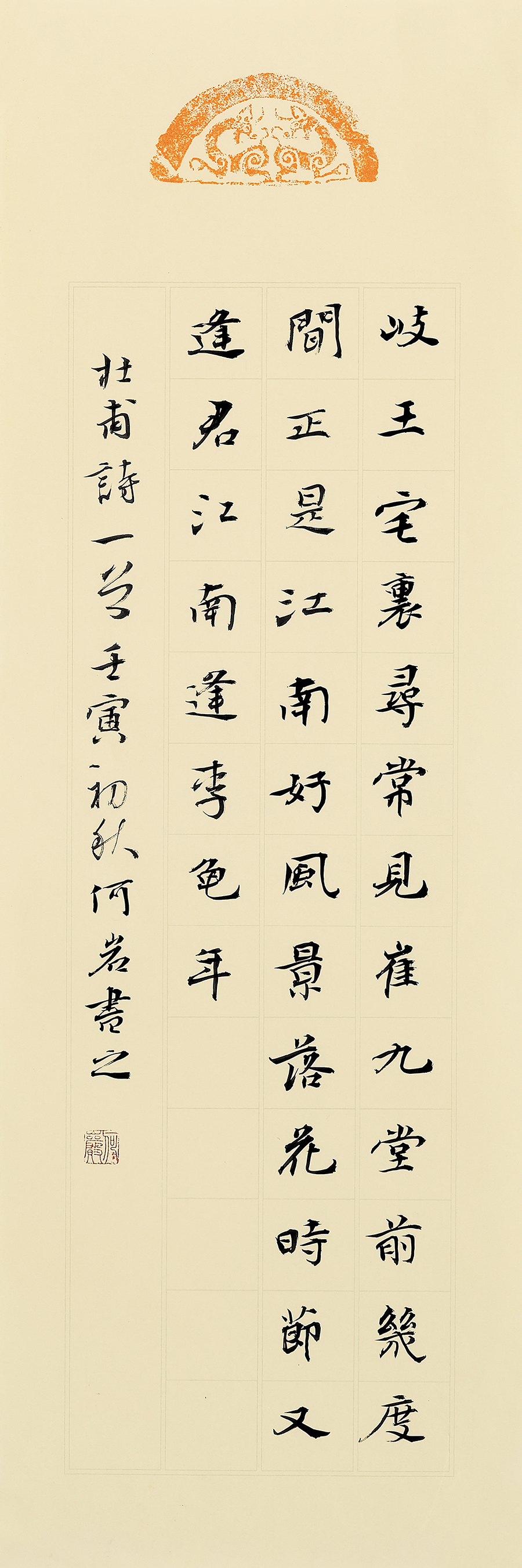 唐-杜甫   江南逢李龟年-3-70x22.jpg