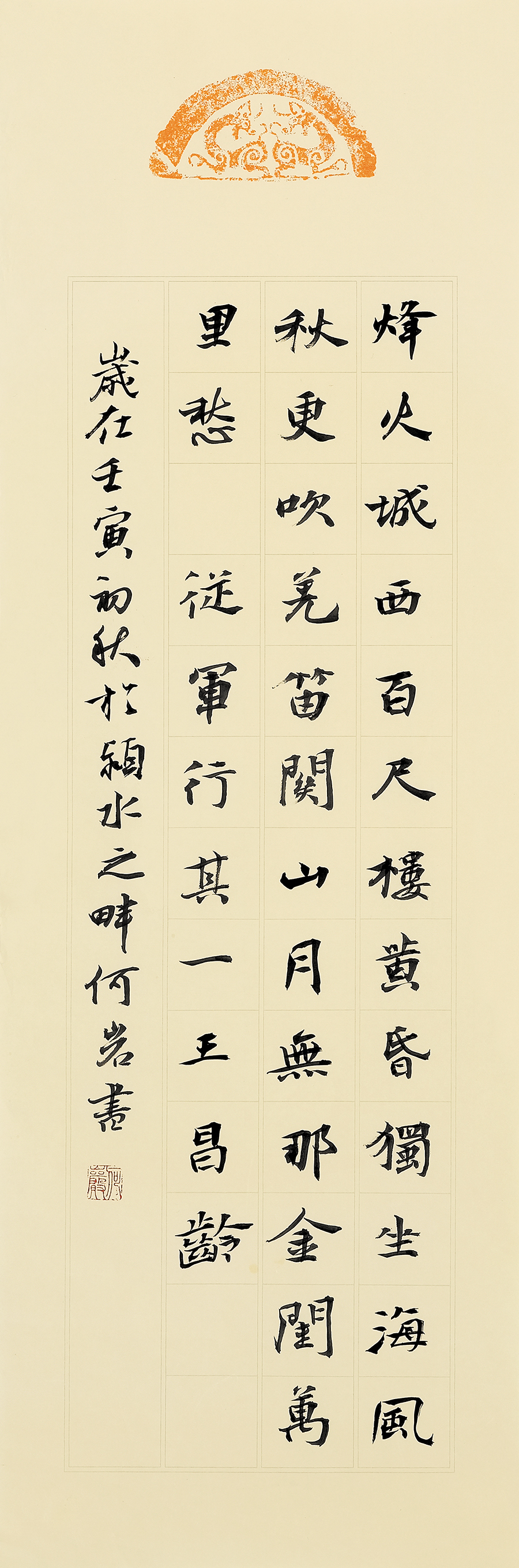 唐-王昌龄   从军行其一-4-70x22.jpg